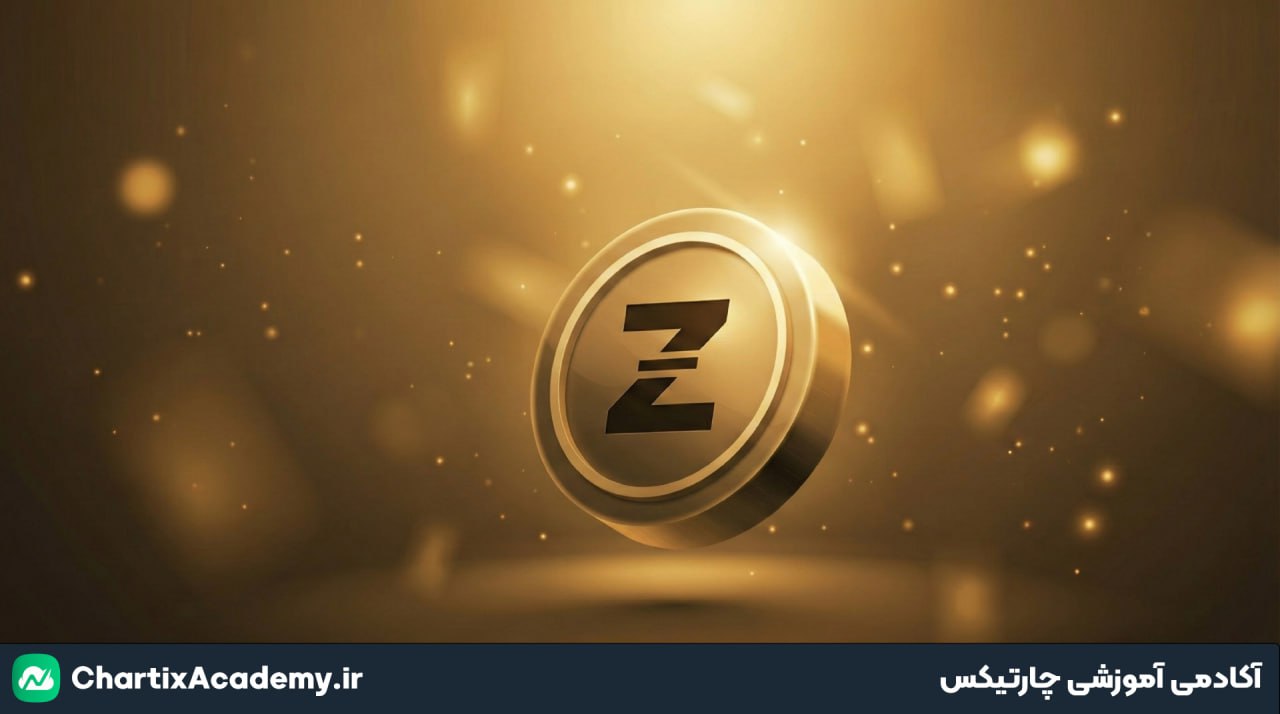 تحلیل ارز زی‌کش (ZCash) | آیا این ارز آینده‌دار است؟