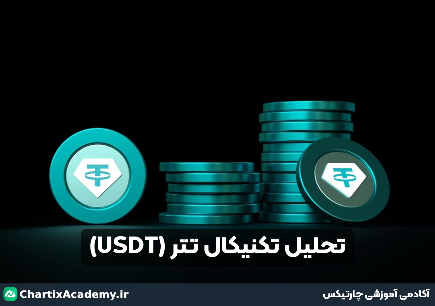 تحلیل تکنیکال تتر و اهداف قیمت (25 آذر)